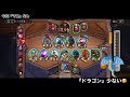 【hearthstone ハースストーン】【マロban】（以前の最強コンビ）ミルハウスで【ドラゴン】構築！！　レート【12110】【hsバトルグラウンド】 20 7 14