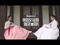 선샤인동래 시즌2 홍보영상 이리오너라 입고놀자