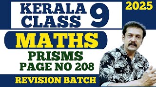 Kerala class 9 maths | prisms questions answers | cylinder | volume curved surface arra