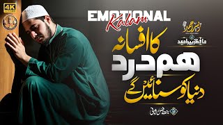 New Emotional Kalam - Hum Dard Ka Afsana Duniya Ko Sunayenge - Hafiz Zubair Ahmed - Naheed Club