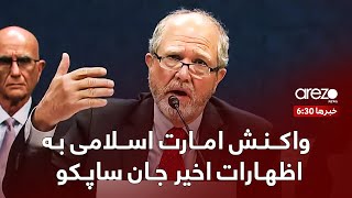 رد گزارش‌ها در مورد رسیدن کمک‌های آمریکا به جیب امارت اسلامی