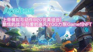 Apeiron|上帝模拟与动作RPG完美结合|酷炫的战斗|可爱的画风|YGG力荐|Gamefi|NFT