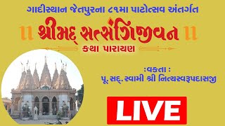 Shreemad Satsangijivan Katha || Pu.Nityaswarupdasji Swami || Jetpur, Rajkot