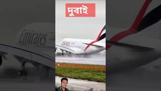 দুবাই এয়ারলাইন্স #dubai #trending #shorts