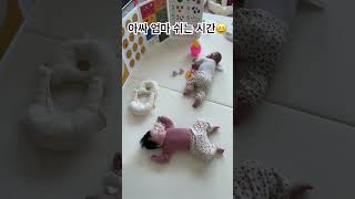 놀다 지쳐 잠든 둥이들😆잘때가 제일 예뻐 #아기 #baby #아기영상 #쌍둥이 #cute #육아일기 #쌍둥이육아 #cutebaby #육아브이로그