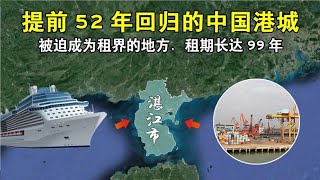 除了港澳还有个地方租期99年，却提前52年回归祖国！你知道是哪吗