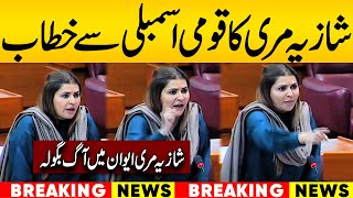 PPP  Shazia Marri Gets Emotional in National Assembly | Shazia Marri Speech in national Assembly