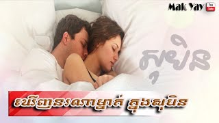 កាត់សុបិន : ឃើញនរណាម្នាក់ | Dream Of...See someone