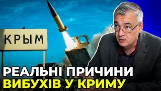 Ракети ATACMS, модифікований НЕПТУН чи російська БАВОВНА?  / СНЄГИРЬОВ причини вибухів у КРИМУ