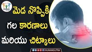 Useful Tips For Neck Pain | Health Tips In Telugu | Human Sutra