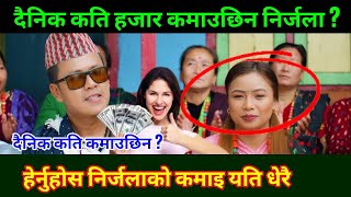 निर्जला गुरुङले कमाइन यती पैसा Nirjala Gurung Dohori || Nirjala Gurung and Chij Gurung Dohori