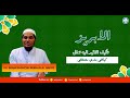 🔴 KAJIAN TAFSIR AL-IBRIZ || QS. SABA' Ayat  1 - 9  ||  KH. IMAM BAGHOWI BURHAN AL HAFIDH