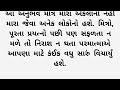 ધીરજ નાં ફળ મીઠા dharmik moralstoryingujrati gujarati motivation