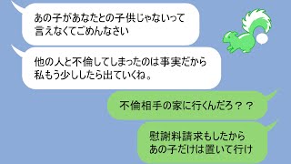 【LINE】娘が他人の子だった。妻の不倫を察知した俺は…【スカッとする話/修羅場】