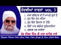 ਚੋਣਵੀਆਂ ਧਾਰਨਾਂ vol.3 popular dharna sant ishar singh ji rara sahib wale dharna kirtan ishwer tv