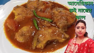 আমেরিকান রুই মাছের কাঁচা ঝোল|| American Rui Machher Recepi||