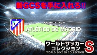 【ワサコレs】#96　新GCSアトレティコマドリー選手を手に入れろ、スタンプマッチ報酬ガチャ券\u0026お知らせ　【実況】