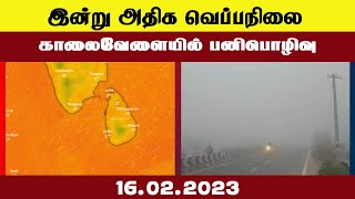 அதிக வெப்பநிலை பதிவாகும்