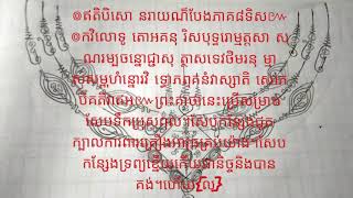 ៚ព្រះគាថា នរាយណ៍បែងភាគជា៨ទិស៚