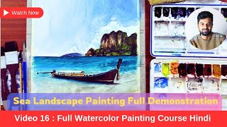 Video 16 : Sea Landscape Watercolor Painting Demonstration | Full Watercolor Painting Course Hindi