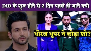 Kundali Bhagya FAME Dheeraj Dhoopar quits Dance India Dance. Here's Why? | Bollywold Crazy News