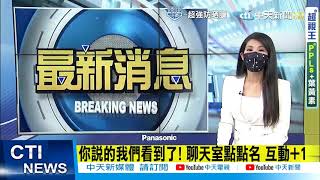 【全台三級警戒】北市挨批疫苗施打不力 柯回擊:已打5萬7909人 侯友宜籲中央:分配疫苗要\