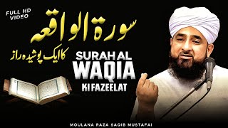 Surah Al Waqia Ka Aik Poshida Raaz ! Moulana Raza Saqib Mustafai