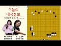 흑백바둑 바둑을 요리하는 김은지9단의 전투 바둑 김은지 허서현 바둑해설