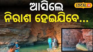 Rani chuan waterfall: ଆସିବା ପୂର୍ବରୁ ନିହାତି ଦେଖନ୍ତୁ ଭିଡିଓ... Picnic Spot| Odia News| #local18