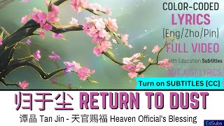 谭晶 Tan Jing - 归于尘 Return to Dust - 天官赐福 Heaven Official's Blessing ED - FULL [ENG]Color Coded Lyrics