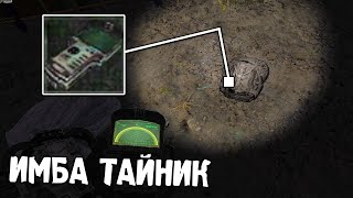 Нашел Сварог в Тайнике - STALKER Exception #6