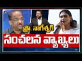 షర్మిల పార్టీ సక్సెస్ అవుతుందా? | Prof Nageshwar Comments On YS Sharmila 