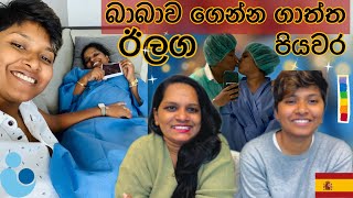 බාබාව ගෙන්න ගාත්ත ඊලග පියවර | part 4 | Dilla and Shali 👶🏻