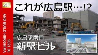 広島駅南口再整備・駅ビル新築工事 2021.01 崩れ去る旧駅ビル