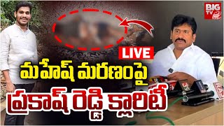 ట్రెయిన్ కు అడ్డంగా వెళ్లి.. | Thopudurthi Prakash Reddy LIVE | Thopudurthi Mahesh Reddy | BIG TV