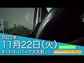 2022年11月22日（火）軽貨物稼働実績【アマゾンフレックス・アマゾンネットスーパー】ネットスーパーで遅刻＆遅配.....