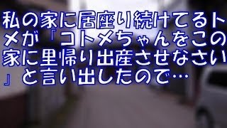 【スカッとする話】【武勇伝】普段から私だけ無視する義実家。コトメの結婚式にも「常識ないから」と言う理由で呼ばれなかった。