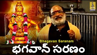 భగవాన్ సరణం | Ayyappa Devotional Song | Pallikkattu | sung by Veeramani Raju | Bhagavan Saranam