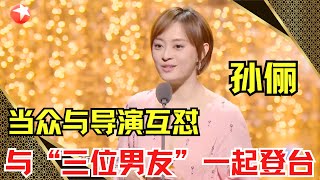 孙俪CUT｜“娘娘”与剧中三位男友一起登台，当众调侃两位大导演，“孙俪你角色不想要了吗？”  #孙俪 #中国电视剧品质盛典Clip【SMG上海东方卫视欢乐频道】