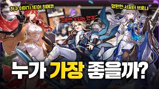 [스타레일] 2.7버전 부터 주는 상시 5성 캐릭터 선택권.. 누구를 가져가는 게 좋을까?