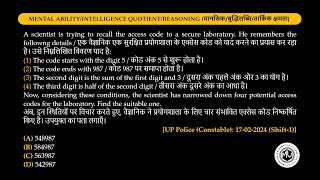 एक वैज्ञानिक एक सुरक्षित प्रयोगशाला के एक्सेस कोड को याद करने का प्रयास कर रहा है। उसे निम्नलिखित