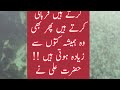 barkat ko samjhny key leye ek misal in urdu islamic stories