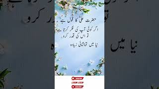 Hazrat Ali R.A ke aqwal | Islamic Quotes | #shorts