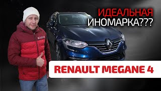 🤑 Renault Megane 4: одна из самых популярных б/ушек из Европы. Что с ним не так?