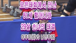 제9회 창원시장배 탁구대회 81세 할머니와 29세 손녀의 대결