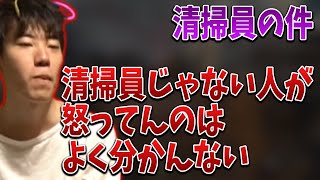 清掃員を馬鹿にしてる人がいた件【2022/02/06】