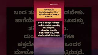 ನಂತರ |Kannada Motivational Quotes |Shloka|Kannada Motivation #shorts #kannada #shloka #motivation