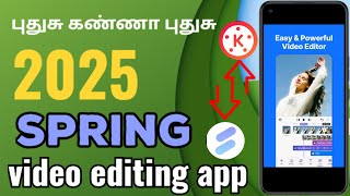 2025 புது வீடியோ எடிட்டிங் ஆப் |new video editing app 2025| kinemaster  new update spring app