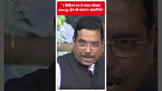 '1 बिलियन टन से ज्यादा कोयला , Energy क्षेत्र को बनाएगा आत्मनिर्भर' : Pralhad Joshi | ABP LIVE