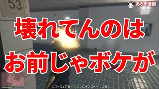 【MSSP切り抜き】GTA5第2期#002　壊れてんのはお前じゃボケが